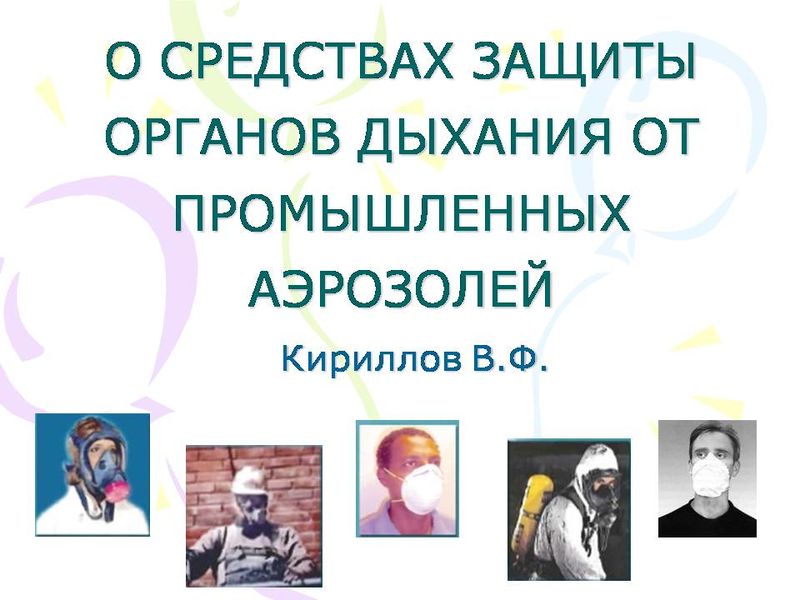 Файл:Слайд1 Иллюстрация к докладу профессора Владимира Фёдоровича Кириллова на конгрессе -Профессия и здоровье- 08.12.2011.jpg