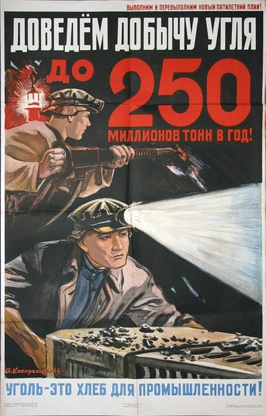 Файл:Доведём добычу угля до 250 миллионов тонн в год! 1947.jpg