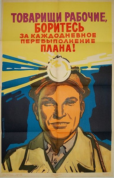 Файл:Товарищи рабочие, боритесь за каждодневное перевыполнение плана! 1958.jpg