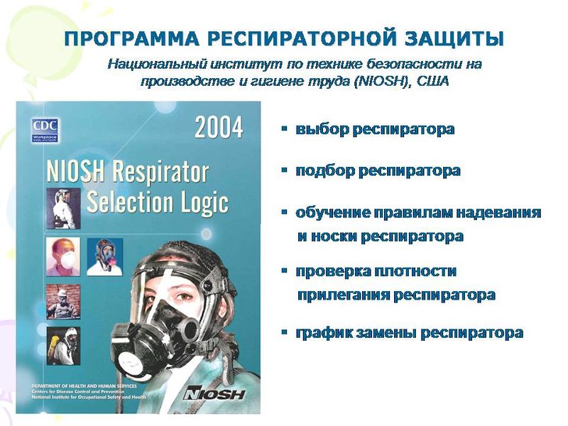 Файл:Слайд8 Иллюстрация к докладу профессора Владимира Фёдоровича Кириллова на конгрессе -Профессия и здоровье- 08.12.2011.jpg