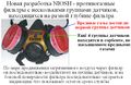 Активный индикатор окончания срока службы противогазных фильтров ESLI.jpg
